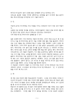 [역사] 무사도정신과 화랑도정신이 각각 사회에 미친 영향-5