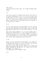 [역사] 무사도정신과 화랑도정신이 각각 사회에 미친 영향-6