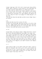 [역사] 무사도정신과 화랑도정신이 각각 사회에 미친 영향-7