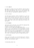 [역사] 무사도정신과 화랑도정신이 각각 사회에 미친 영향-9