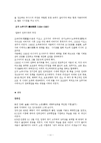 [역사] 무사도정신과 화랑도정신이 각각 사회에 미친 영향-11