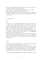 [역사] 무사도정신과 화랑도정신이 각각 사회에 미친 영향-13