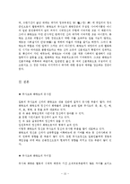 [역사] 무사도정신과 화랑도정신이 각각 사회에 미친 영향-15