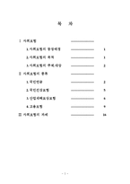 [사회복지] 사회보험과 산업복지에 대하여-2
