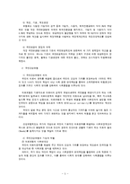 [사회복지] 사회보험과 산업복지에 대하여-7