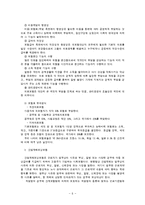 [사회복지] 사회보험과 산업복지에 대하여-8