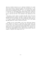 [사회복지] 사회보험과 산업복지에 대하여-12