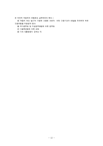 [사회복지] 사회보험과 산업복지에 대하여-15
