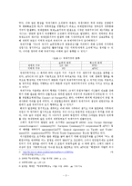 [국제학] 국제기구로서 APEC과 EU의 비교연구-2