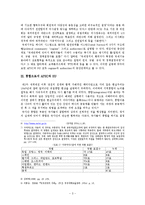 [국제학] 국제기구로서 APEC과 EU의 비교연구-3