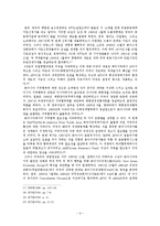 [국제학] 국제기구로서 APEC과 EU의 비교연구-9