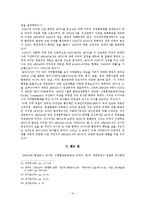 [국제학] 국제기구로서 APEC과 EU의 비교연구-10
