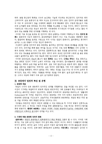 [사회윤리] 사이버 공동체의 건전화를 위한 윤리의 정립 모색-2