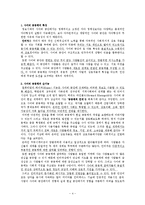 [사회윤리] 사이버 공동체의 건전화를 위한 윤리의 정립 모색-4