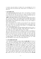 [사회윤리] 사이버 공동체의 건전화를 위한 윤리의 정립 모색-5