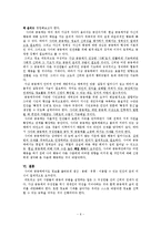 [사회윤리] 사이버 공동체의 건전화를 위한 윤리의 정립 모색-6