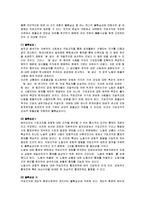 [기업복지] 산업복지의 논리와 기업복지-2