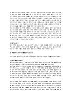 [기업복지] 산업복지의 논리와 기업복지-3