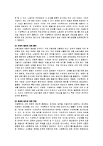 [기업복지] 산업복지의 논리와 기업복지-4