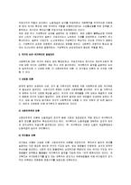 [기업복지] 산업복지의 논리와 기업복지-5
