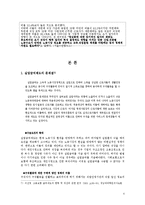 [사회복지] 고용보험제도의 문제점과 개선방안-4