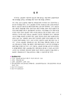 [사회복지] 고용보험제도의 문제점과 개선방안-8