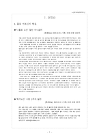 [사회복지] 노인복지-홀로 어르신의 현실과 개선방향-3