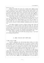 [사회복지] 노인복지-홀로 어르신의 현실과 개선방향-5