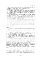 [사회복지] 노인복지-홀로 어르신의 현실과 개선방향-11