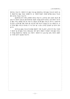 [사회복지] 노인복지-홀로 어르신의 현실과 개선방향-12