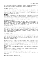 [심리학] 행동주의 가족치료의 과정과 기법-5