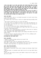 [심리학] 행동주의 가족치료의 과정과 기법-7