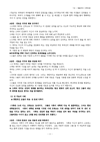 [심리학] 행동주의 가족치료의 과정과 기법-8