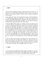 [사회복지] 사례관리 대상자의 초기과정(인테이크)·사정·계획에 대한 보고서-2