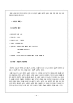 [사회복지] 사례관리 대상자의 초기과정(인테이크)·사정·계획에 대한 보고서-4