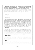 [사회복지] 사례관리 대상자의 초기과정(인테이크)·사정·계획에 대한 보고서-5