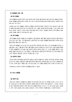 [사회복지] 사례관리 대상자의 초기과정(인테이크)·사정·계획에 대한 보고서-7