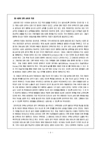 [사회복지] 사례관리 대상자의 초기과정(인테이크)·사정·계획에 대한 보고서-8