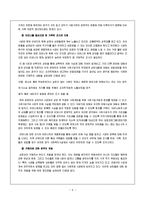 [사회복지] 사례관리 대상자의 초기과정(인테이크)·사정·계획에 대한 보고서-9
