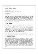 [사회복지] 사례관리 대상자의 초기과정(인테이크)·사정·계획에 대한 보고서-10