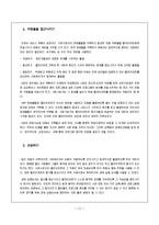 [사회복지] 사례관리 대상자의 초기과정(인테이크)·사정·계획에 대한 보고서-11