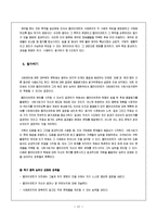 [사회복지] 사례관리 대상자의 초기과정(인테이크)·사정·계획에 대한 보고서-12