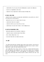 [사회복지] 사례관리 대상자의 초기과정(인테이크)·사정·계획에 대한 보고서-13