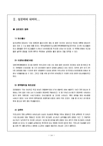 [사회복지] 사례관리 대상자의 초기과정(인테이크)·사정·계획에 대한 보고서-14
