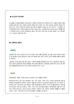 [사회복지] 사례관리 대상자의 초기과정(인테이크)·사정·계획에 대한 보고서-15