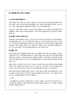 [사회복지] 사례관리 대상자의 초기과정(인테이크)·사정·계획에 대한 보고서-16