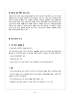 [사회복지] 사례관리 대상자의 초기과정(인테이크)·사정·계획에 대한 보고서-17