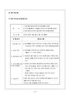 [사회복지] 사례관리 대상자의 초기과정(인테이크)·사정·계획에 대한 보고서-20
