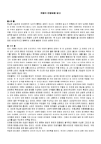 [독후감] 계몽의 변증법을 읽고-1