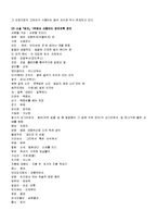 [문학] 토지 작품분석-8
